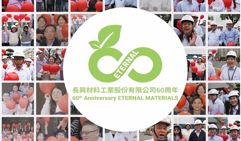 長興60週年紀念影片